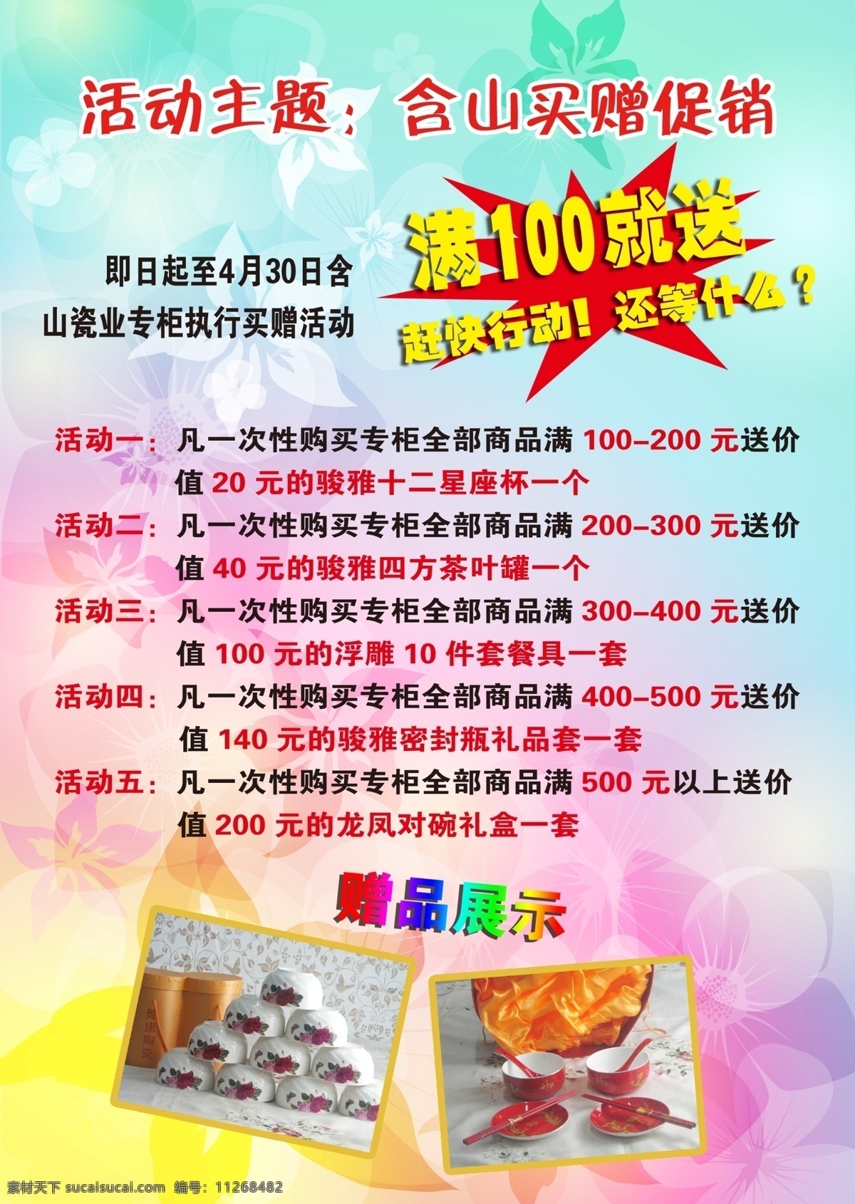 陶瓷促销海报 特价促销 买一送一 海报设 粉色