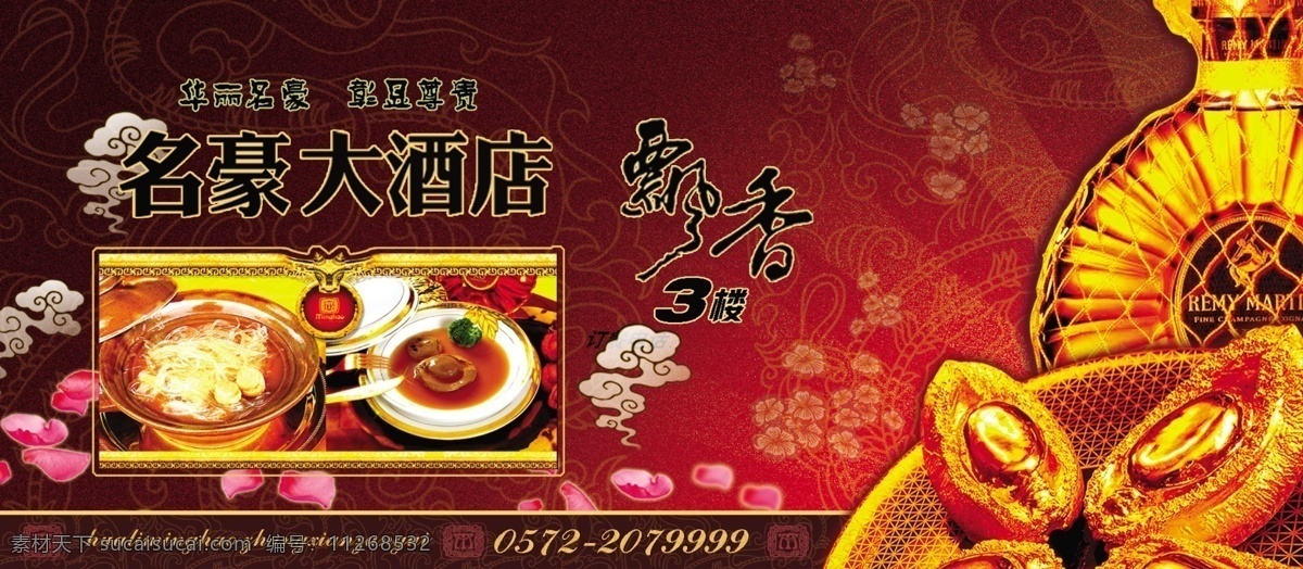 时尚海报素材 酒店海报 酒吧海报 海报素材 金融海报 金融素材 酒店素材 饭店海报 分层 红色