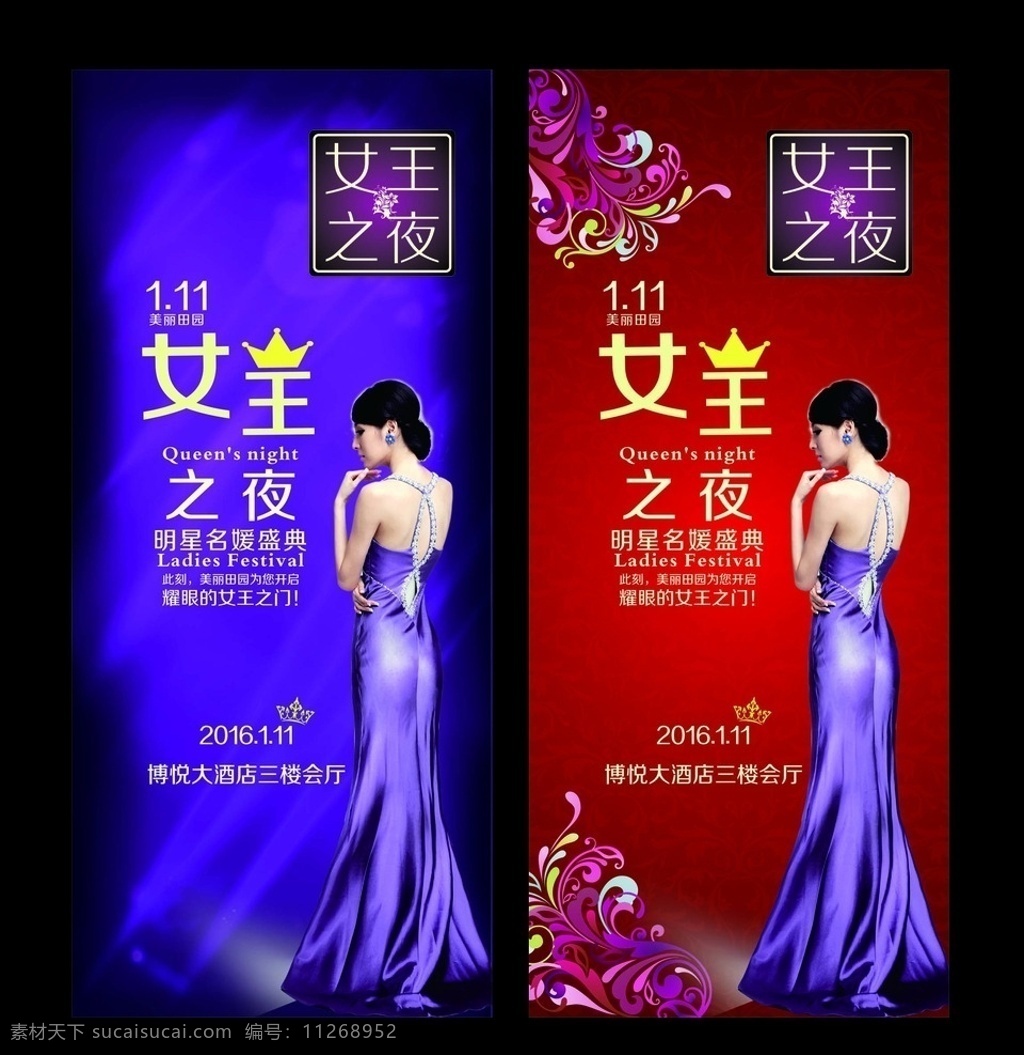 女王 夜 活动 海报 美容院 美容会所 院 会所 女 王 之夜 女王之夜 明星 名媛 盛典 美丽 展架 美女 晚礼服 写真