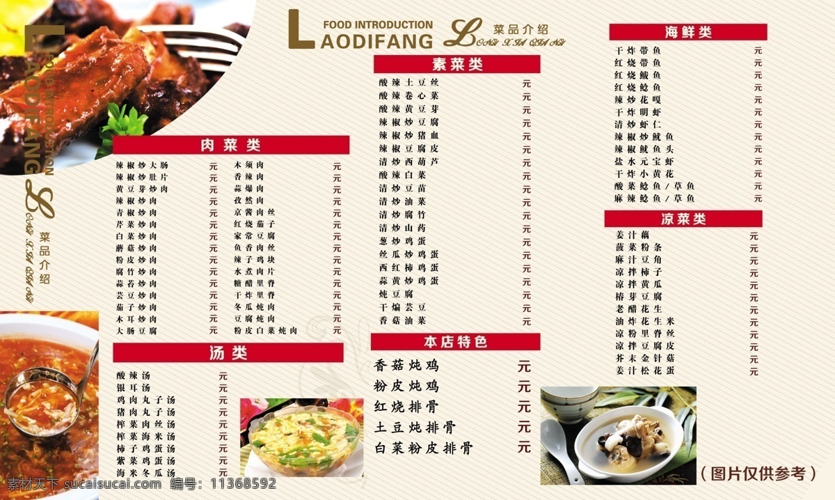 菜谱免费下载 菜谱 分类 价目表 精美菜谱 酒店 展板 饭店专用 原创设计 原创展板