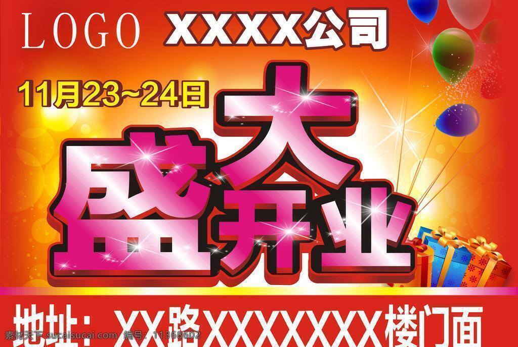红红火火 开业吊旗 开业广告 盛大开业 盛大 开业 模板下载 矢量 优美线条 开业水牌 开业灯片 大红大紫 兵分炫彩 海报 吊旗设计