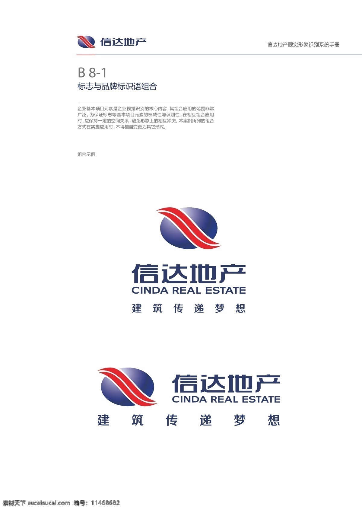 信达 信达地产 标志 logo 标准字体 标志图标 企业