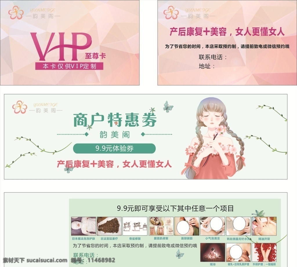 产后康复 产后恢复 美容 vip 会员卡 优惠券 现金券 代金券 特惠券 韵美阁 名片卡片