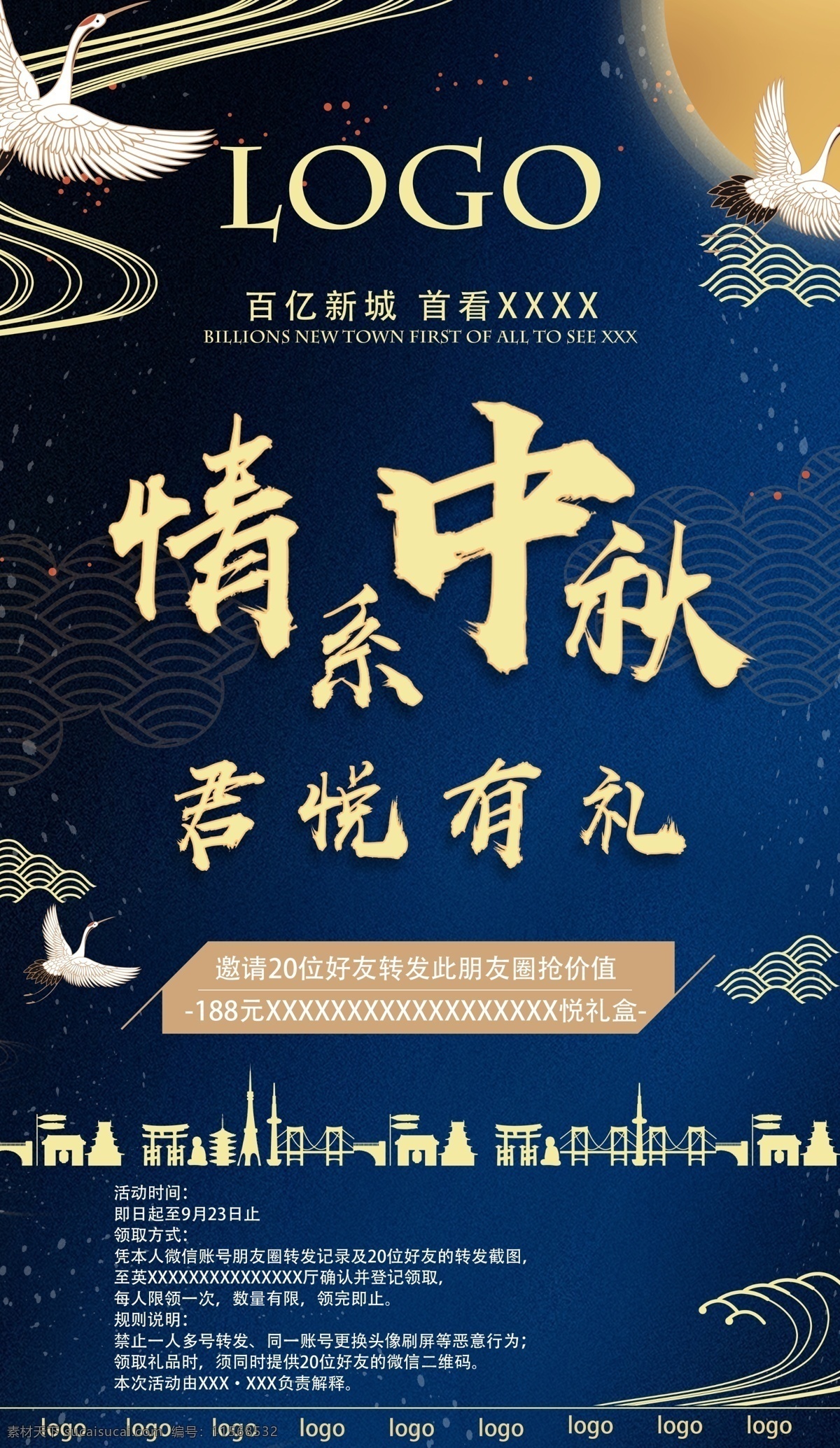 中秋 地产 活动 海报 朋友圈 微信 蓝色背景 中秋地产海报 朋友 圈