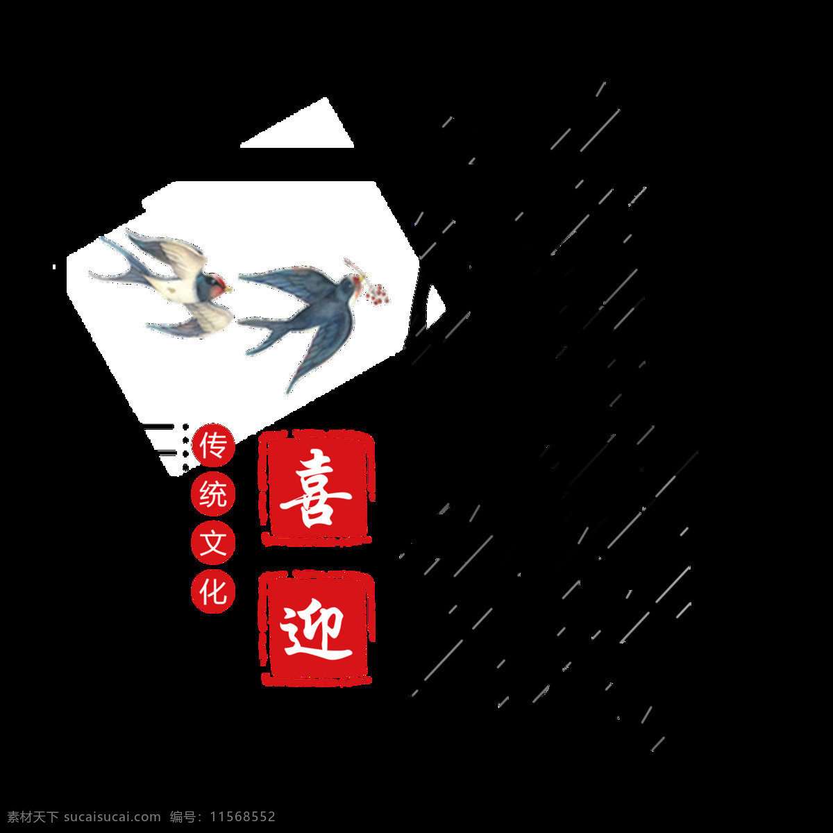 喜迎 清明 字体 元素 二十四节气 传统文化 春季 传统节日 喜迎清明 清明素材 清明元素 节日元素 清明踏春去 扫墓 清明节日元素 清明元素设计