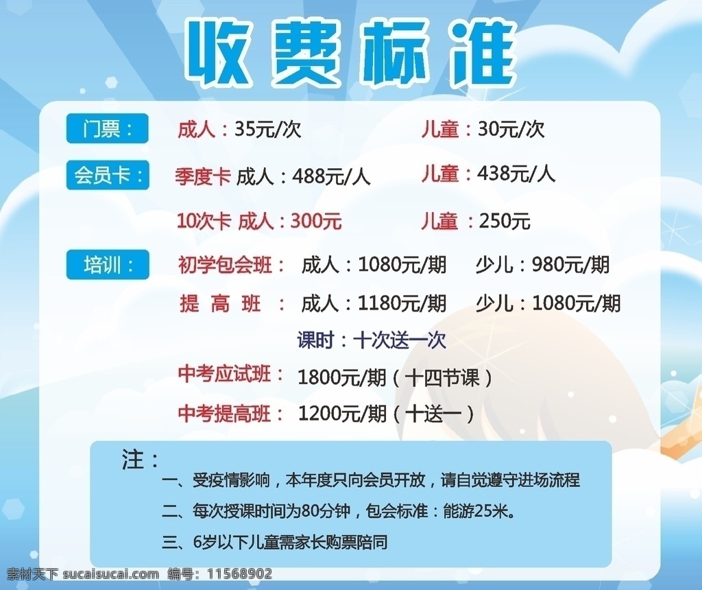 游泳池 收费标准 价格表 游泳池背景 展板