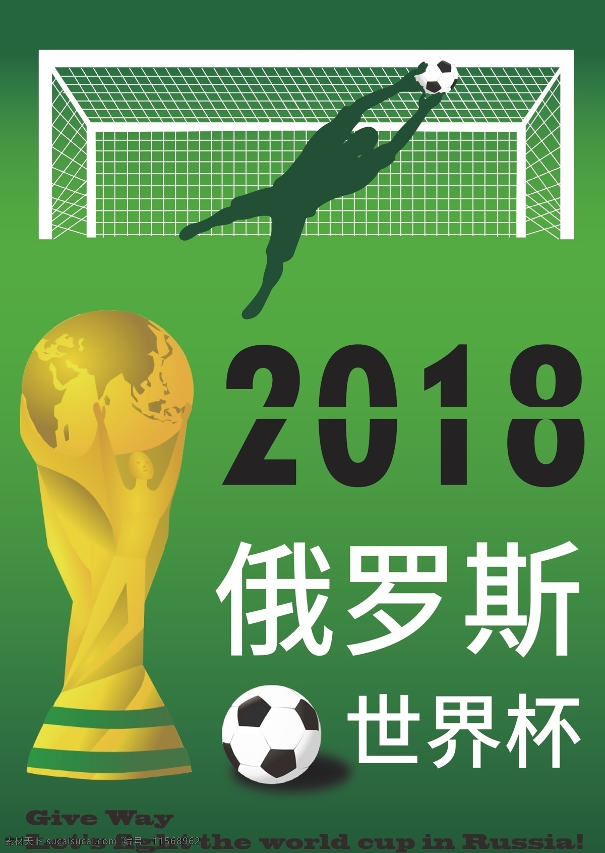 足球 世界杯 海报 世界杯素材 世界杯海报 世界杯背景 足球世界杯 俄罗斯世界杯 2018 世界杯奖杯 背景