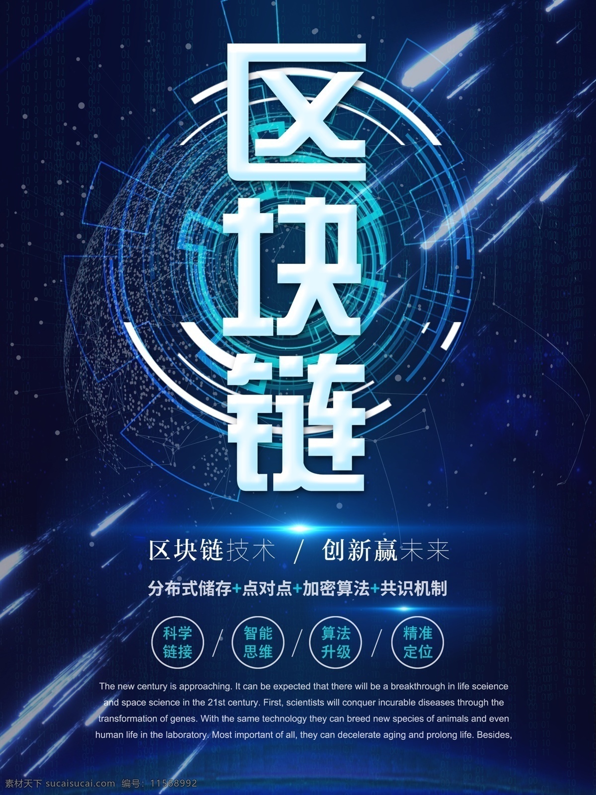 简约 高端 大气 人工智能 科技 海报 ai科技 互联网科技 智能 ai人工智能 区块链 人工智能海报