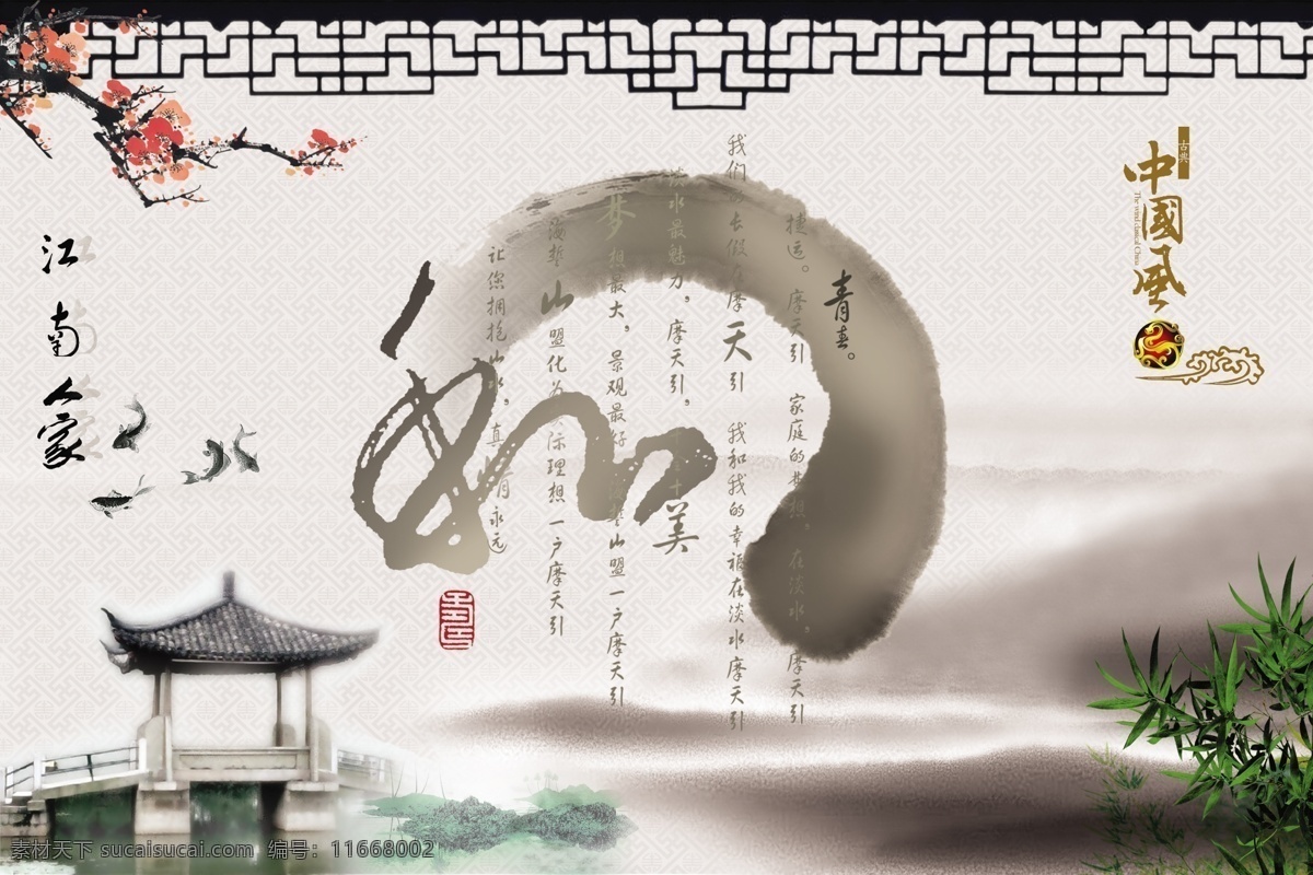 古典展板 展板 凉亭 亭子 江南人家 鱼 水墨 竹子 中国风 古色古香 古典图片 分层 源文件 仿古图片 展板模板 山 梅花 墨 湖光山色 水墨画 水墨梅 其他模版 广告设计模板