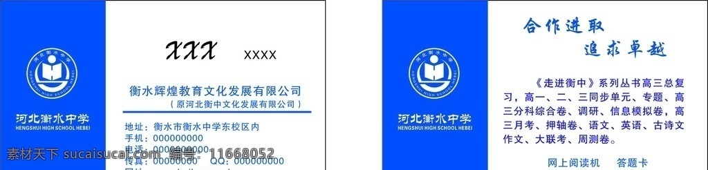 河北 衡水 中学 名片 河北衡水中学 衡水中学标志 辉煌教育文化 走进衡中 小装饰图 标志图标 其他图标