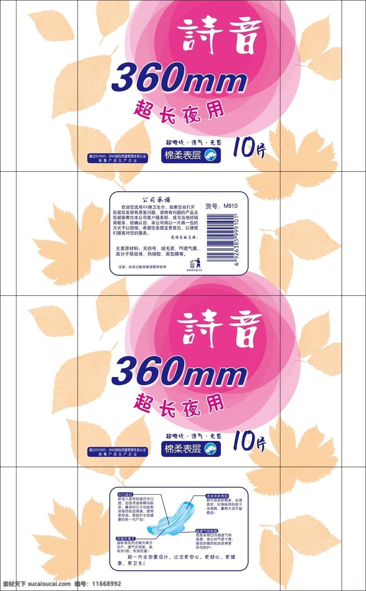 诗 音 女性 护垫 包装设计 psd素材 背景 分层素材 简介 图片标签 叶子 诗音 夜用 女性护垫 设计效果 棉柔 psd源文件