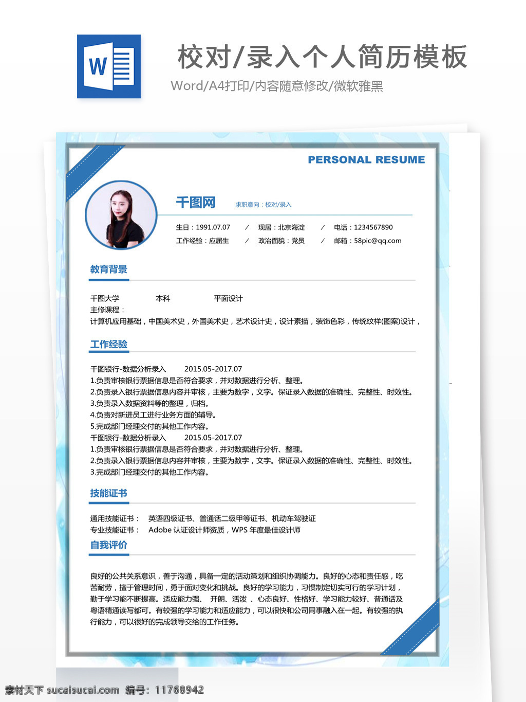 李丽 校对 录入 个人简历 模板 个人简历模板 简历表 小清新 应届 生 个人 工作 简历 生产运营 校对录入