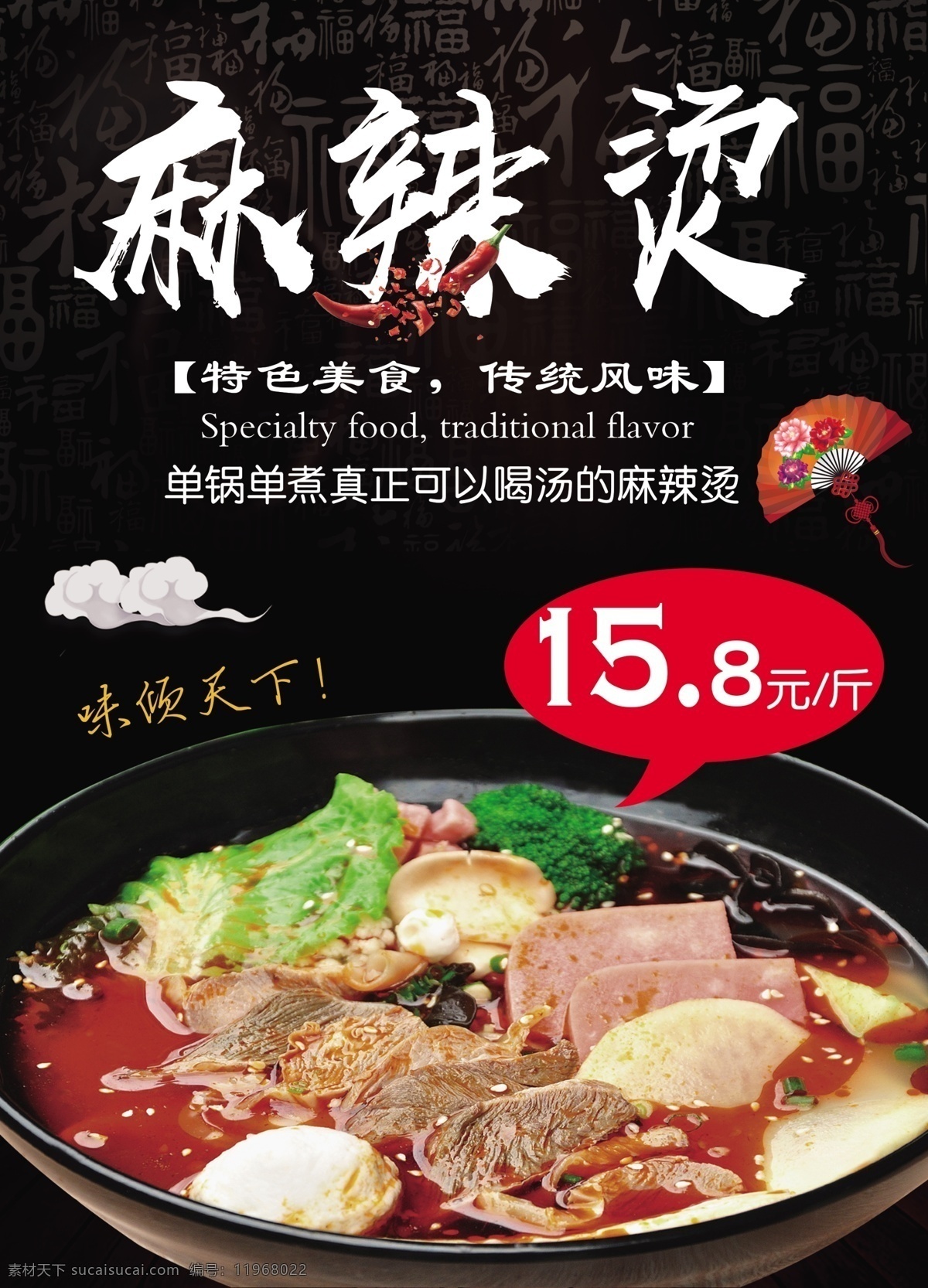 麻辣烫 菜单 广告 饮品 纯色 海报