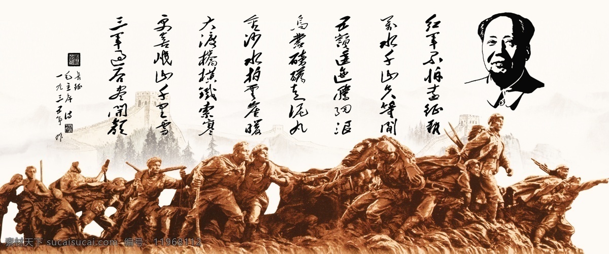 七里长征 中国领导 毛主席 提词 诗词 广告设计模板 源文件