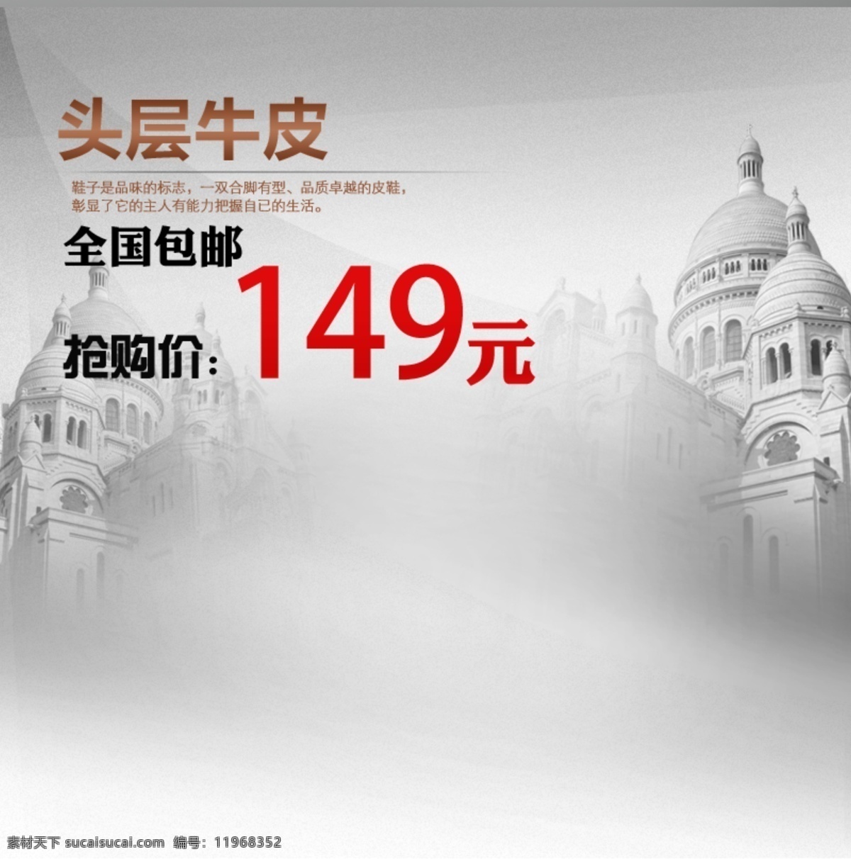 城市 城堡 淘宝 产品 主 图 模板 灰色 其他模板 淘宝主图 网页模板 限时折扣 新品首发