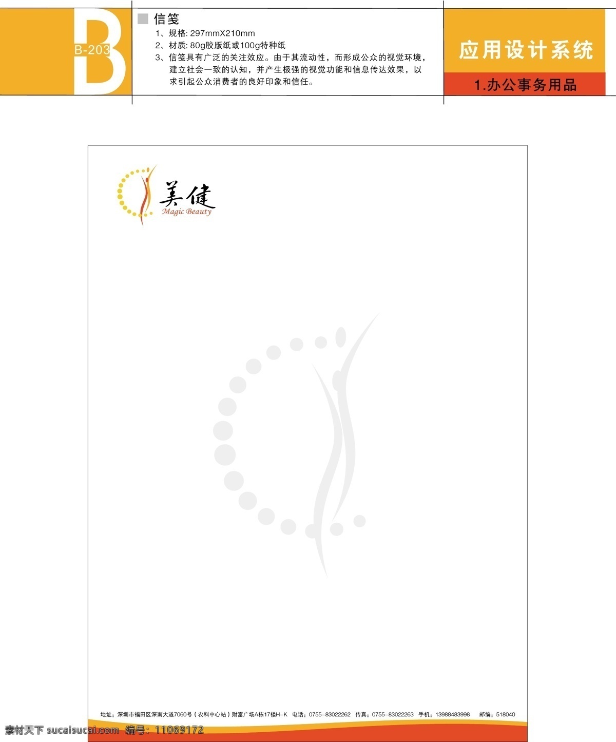 健身免费下载 vi宝典 vi设计 健身 矢量 文件 深圳 美 健 女子 美容 应用部分 矢量图