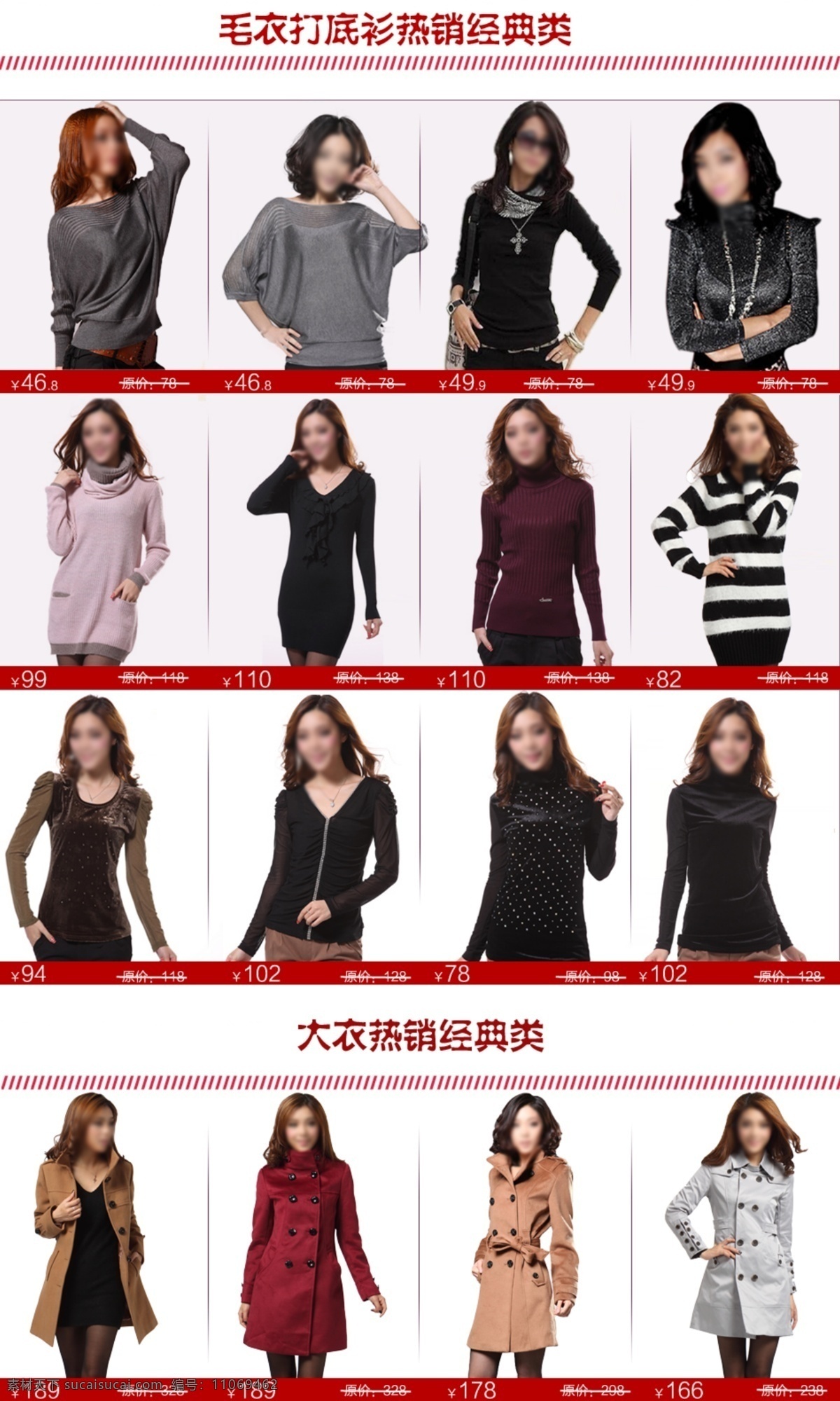 服装广告 服装 宣传 装修 模板 淘宝 淘宝促销广告 淘宝服装 淘宝广告 淘宝装修模板 网页模板 女装 团购 模版 海报 促销 图 淘 宝轮 播 中文模版 源文件 淘宝素材 淘宝促销标签