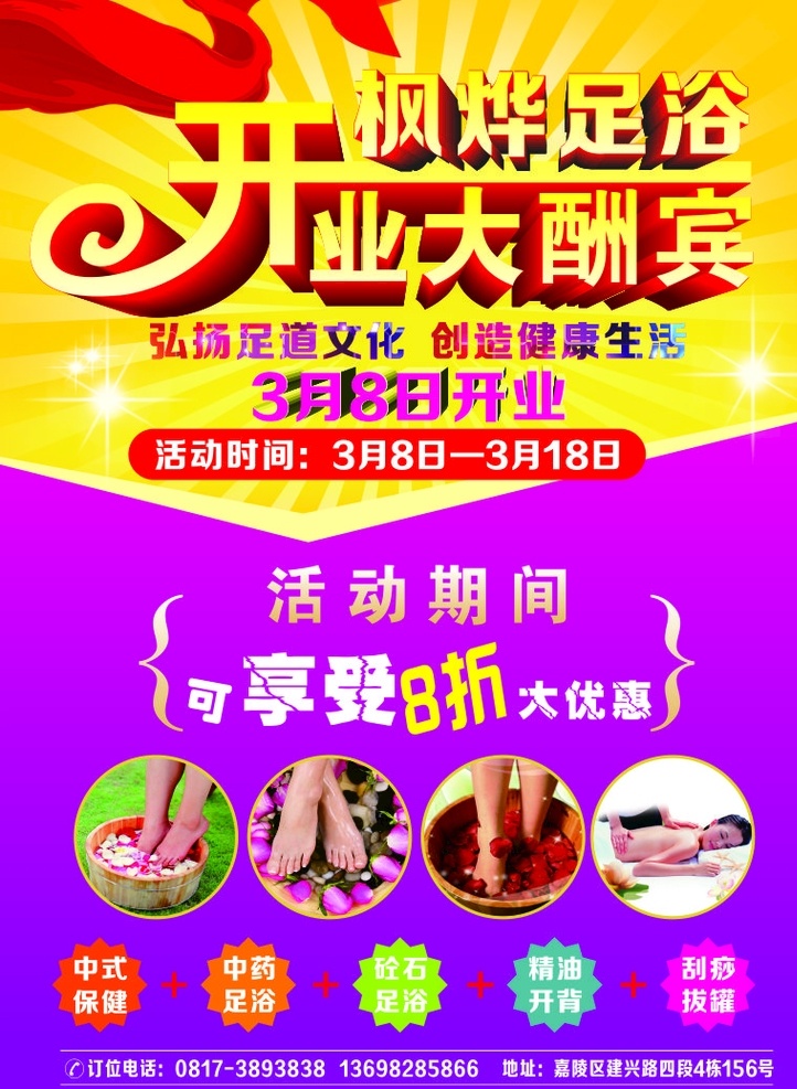 足浴 开业 宣传单 足浴传单 足浴会所 足浴海报 足浴休闲会所 足浴开业 传单 足浴宣传