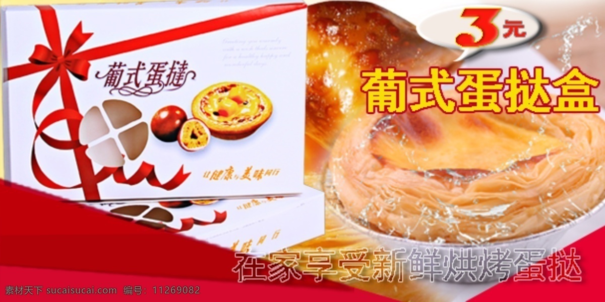 手机淘宝 焦点图 海报 烘焙 手机 淘宝 焦点 淘宝素材 淘宝设计 淘宝模板下载 红色