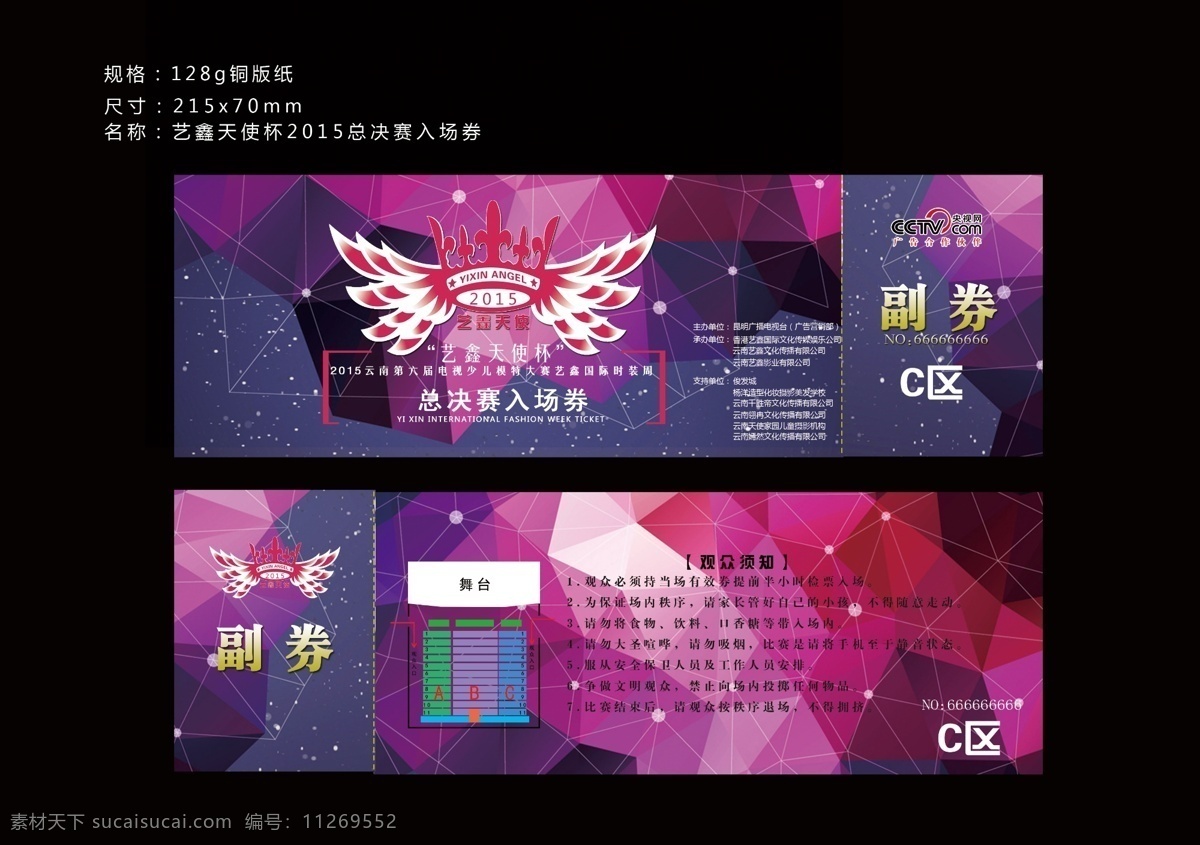 活动 入场券 门票 比赛 爆款 紫色 立体背景 现场演唱会 模特大赛 副券 天使翅膀 水晶 立体 背景设计 dm单 海报dm单 背景 黑色