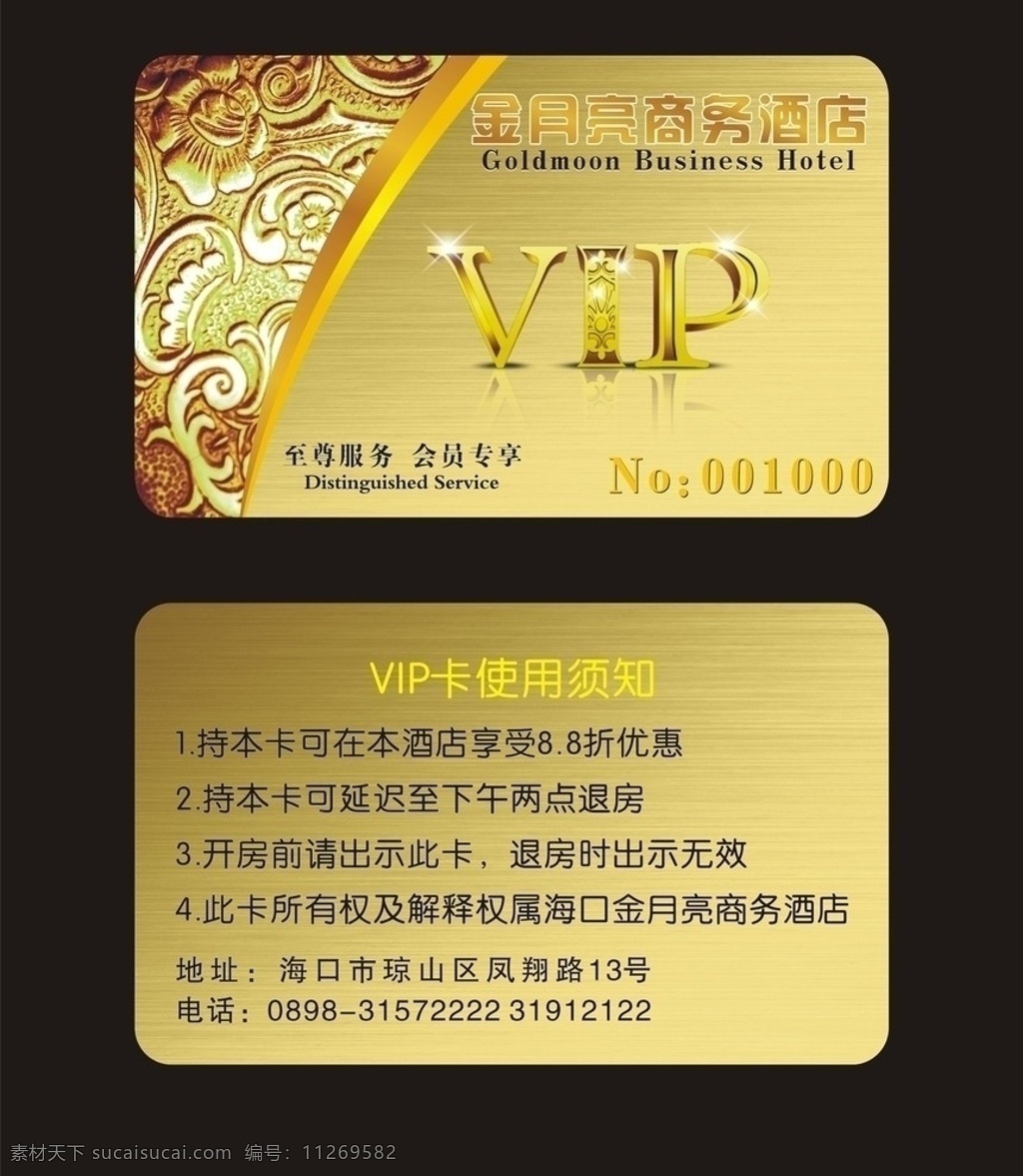金色会员卡 高档 金月亮酒店 高级酒店 金月亮 金色 矢量