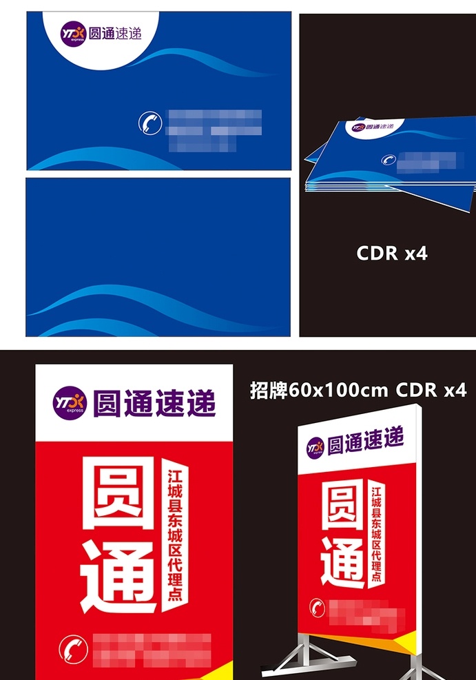 圆通 名片 招牌 支架 蓝色底板 logo