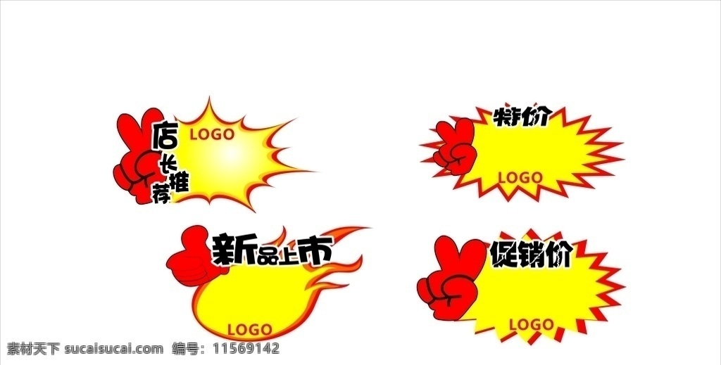 爆炸贴图片 爆炸签 超市爆炸贴 超市标签 标签 劲爆爆炸贴 异形爆炸贴 异形爆炸卡 爆炸卡 打折卡