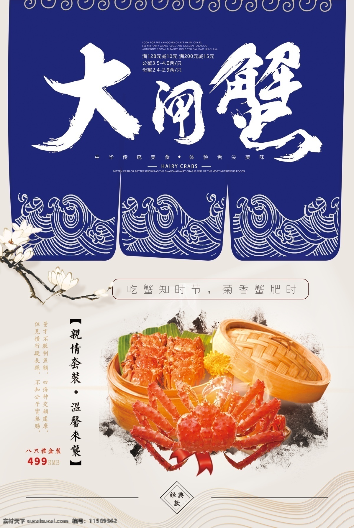 2018 年 蓝色 中国 风 大气 简洁 大闸蟹 餐饮 海报 广告 火锅 展板 美食 海产 螃蟹图片 龙虾 香辣 美食海报 海鲜馆 秋季美食 料理 烧烤 自助餐 吃肉 饭店 舌尖 小吃 海鲜 小炒 大排档 麻 辣龙虾 澳洲 免费 蓝色中国风 蓝色大气 蓝色简洁 中国餐饮 中国大气