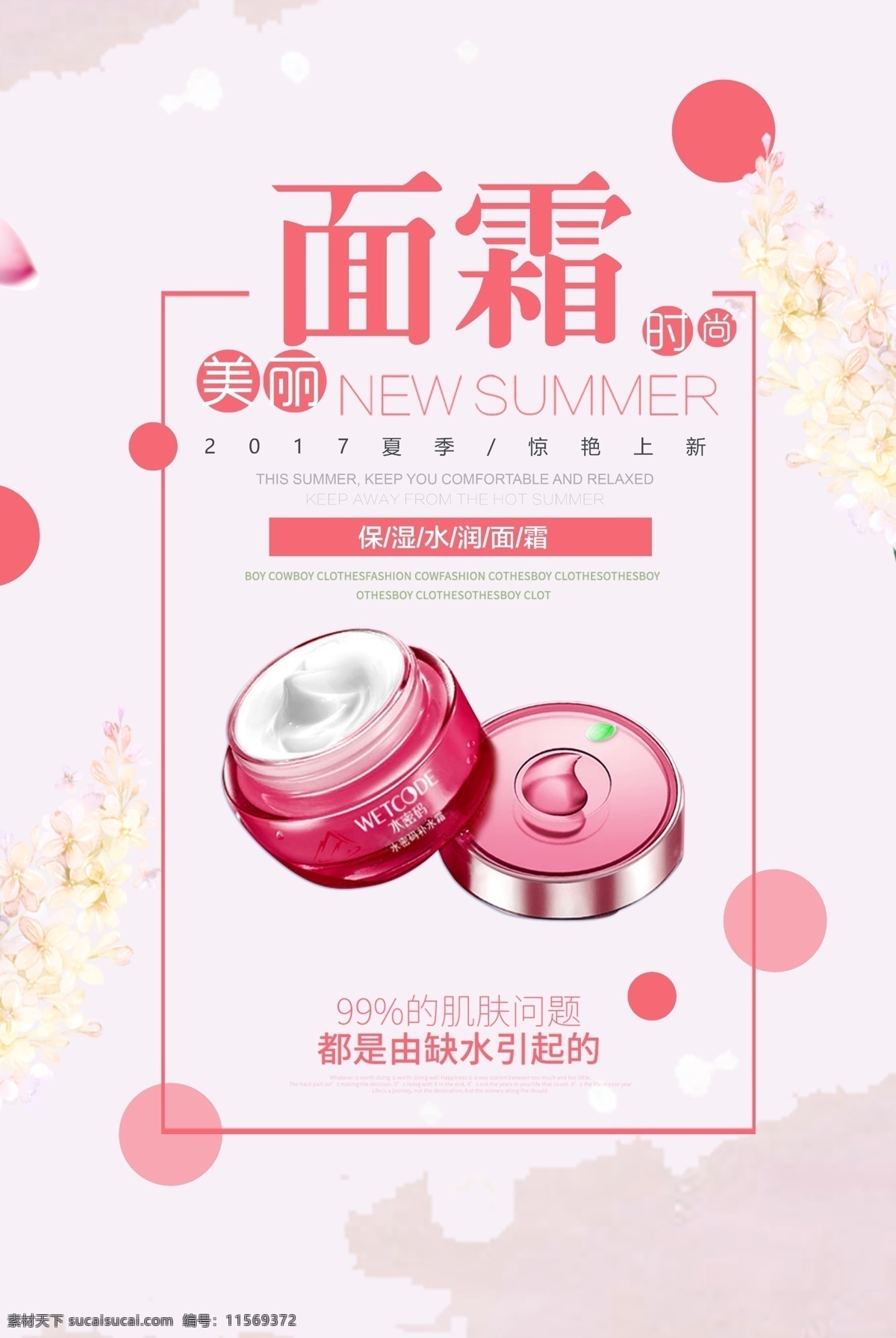 小 清新 面霜 护肤品 海报 化妆品 花朵 创意 广告 面膜 面膜海报 美妆 化妆 美容 补水面膜 化妆面膜 美白面膜 面膜产品 补水 小清新 鲜花 宣传 美容产品 蚕丝面膜