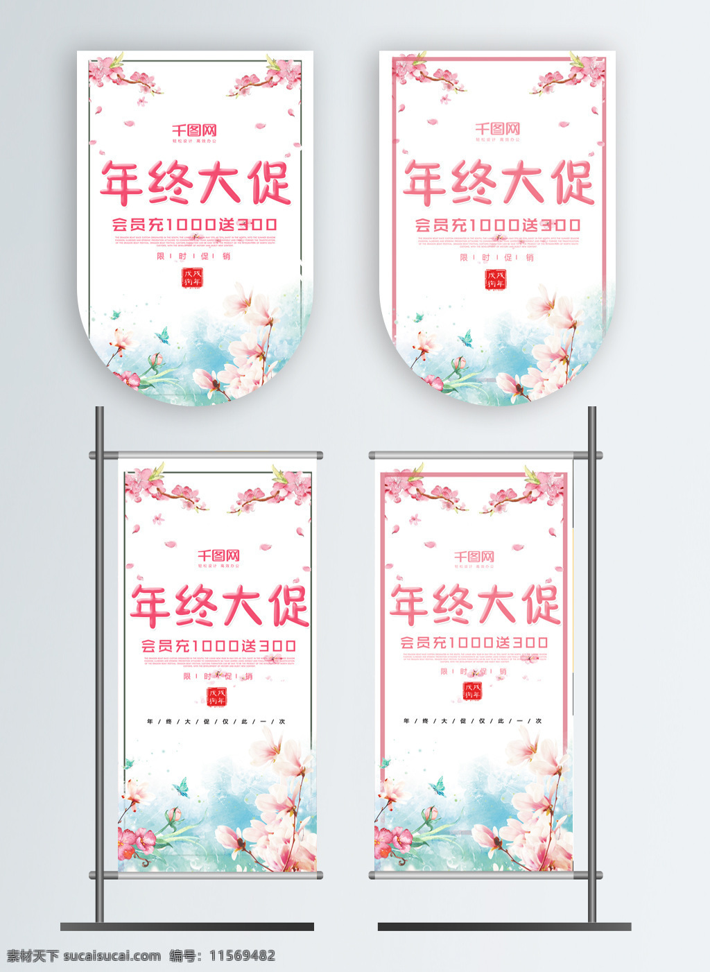 简约 小 清新 年终 大 促 吊 旗 吊旗 吊旗设计 年终大促 小清新 促销吊旗 超市吊旗 商场促销吊旗 路旗