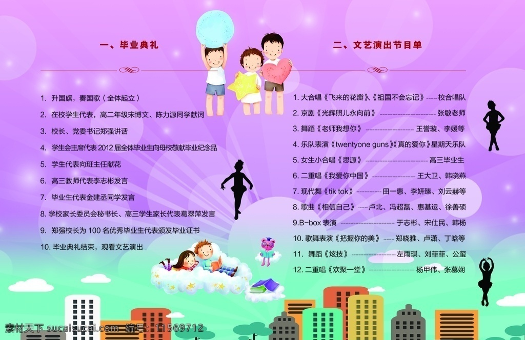 毕业典礼 节目单 毕业演出 汇演节目单 演出节目单 卡通