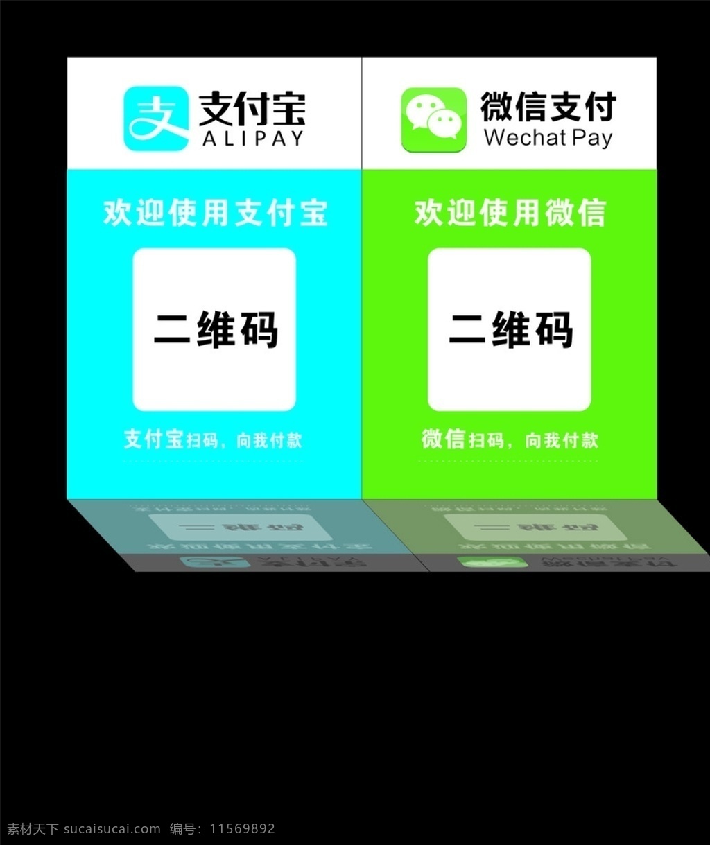 微 信 支付 宝 微信支付 支付宝支付 扫码付款 付款码 付款 微信 支付宝