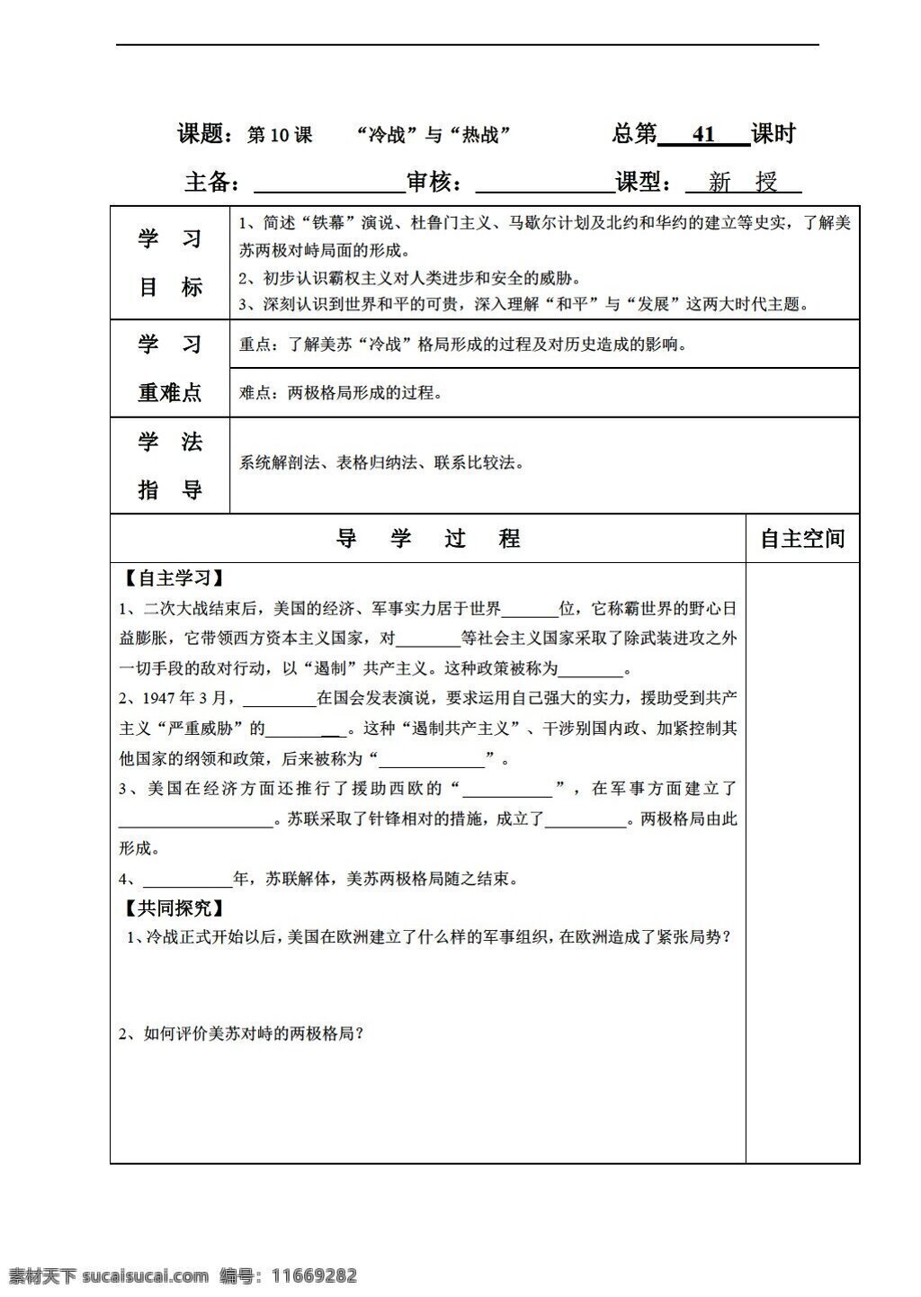 九 年级 下册 历史 第10课 冷战与热战 导学案 3份打包 北师大版 九年级下册 学案