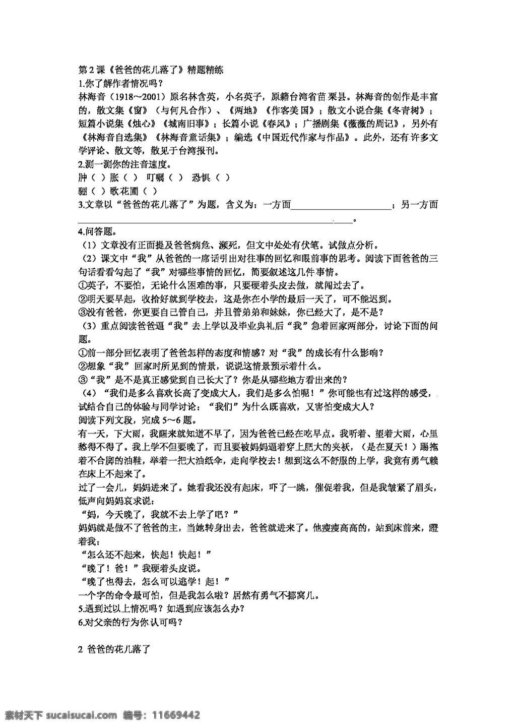 语文 人教 版 七 年级 下册 二 课 爸爸 花儿 落 练习 人教版 试题试卷