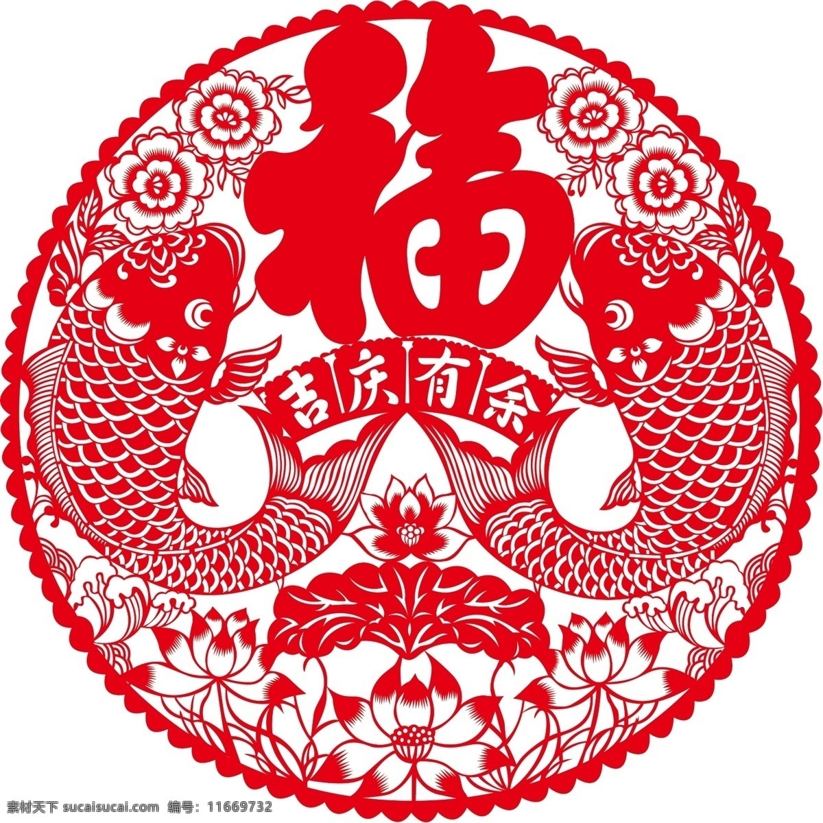 2018 吉庆 有余 剪纸 窗花 狗年 福 福字 春节 剪影 剪纸福 窗花福 矢量图 全家福 矢量素材 喜庆窗贴 中国剪纸文化 传统剪纸 传统文化 春节素材 狗年素材 新春用品 玻璃窗花 心形 心形福字 福字集合 荷花 矢量花 门贴 玻璃贴 婚庆用品 喜庆 文化艺术 吉庆有余