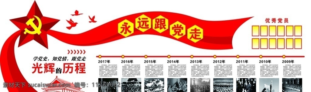 微 立体 党建 文化 形象 墙 历程 党 微立体党 建文 化形象 墙党建 历程党 建 文化墙3