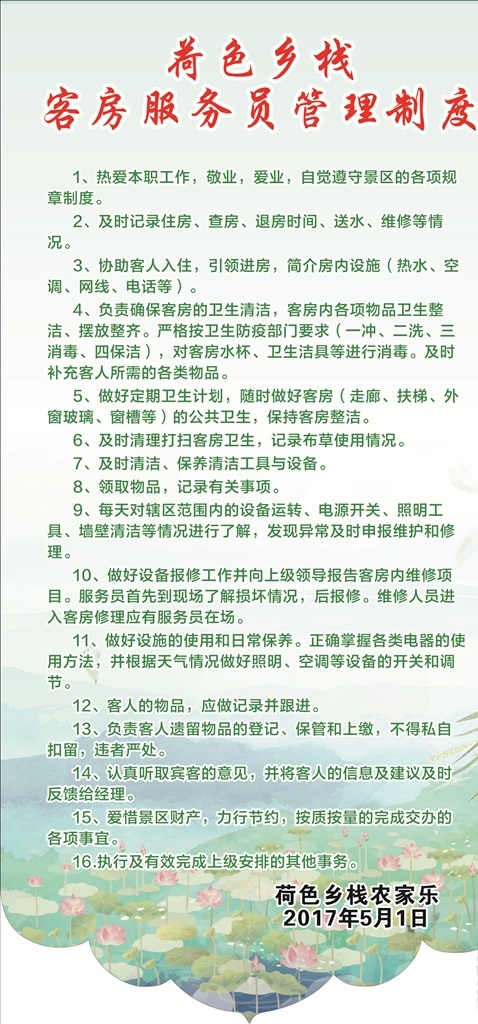 农庄制度牌 荷花 荷叶 不规则制度 农庄制度 餐厅制度