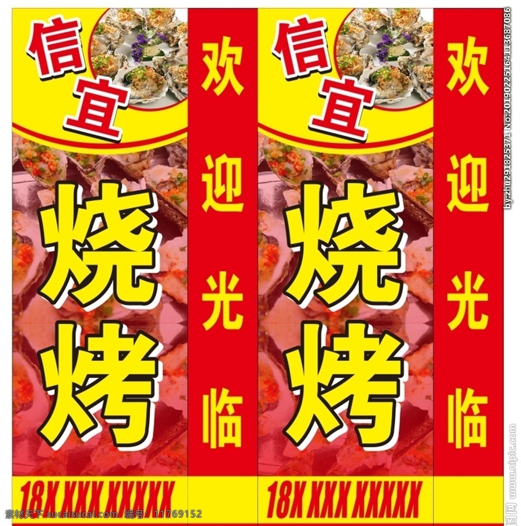 烧烤灯箱 生蚝烧烤 夜市烧烤 烧烤牌子 红色灯箱