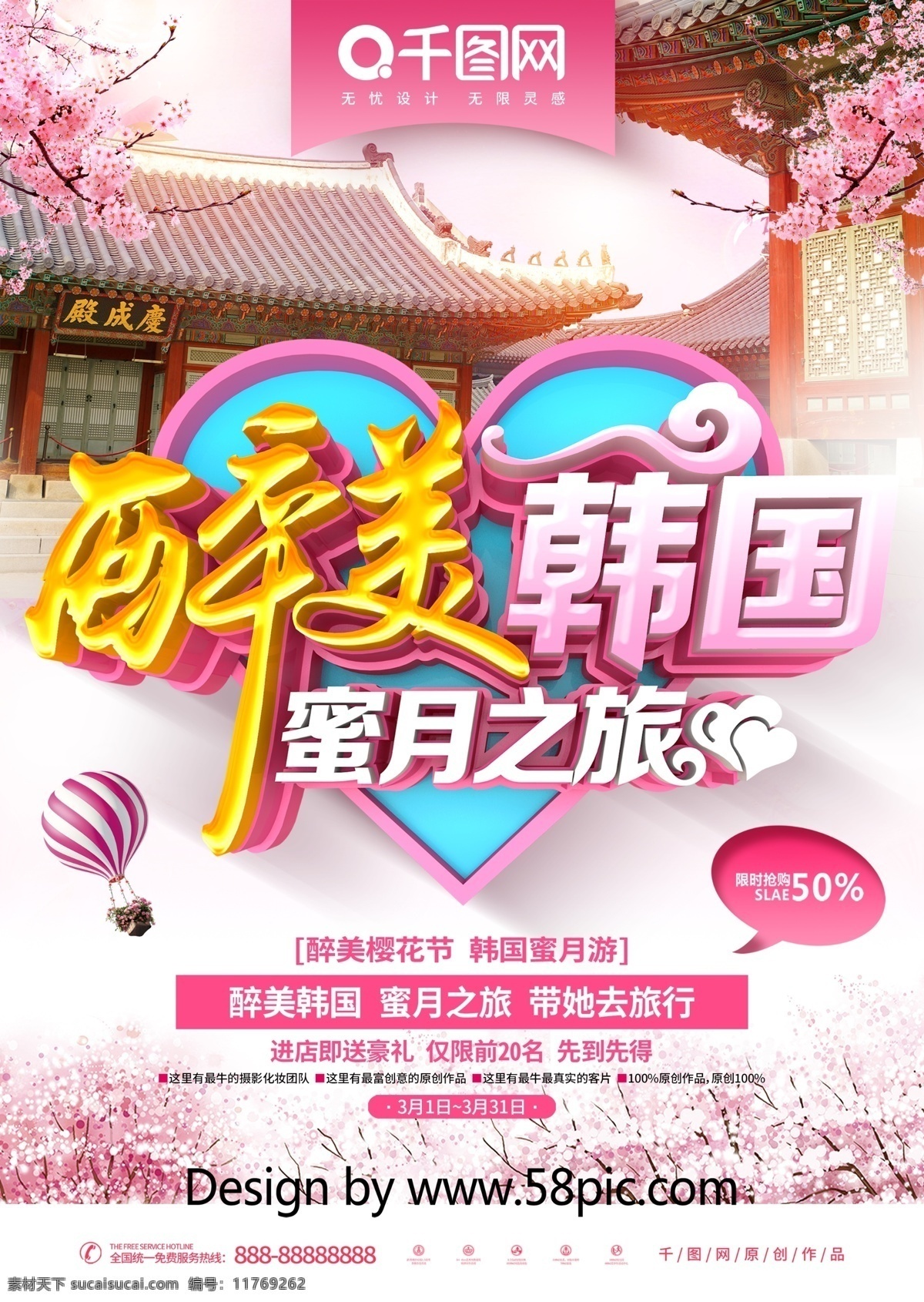 创意 粉色 浪漫 韩国 蜜月 游 韩国旅游 dm 宣传单 魅力韩国游 韩国旅游海报 韩国旅游广告 韩国印象 首尔旅游 畅游韩国 首尔游 韩国蜜月游 蜜月游 韩国旅游单页 蜜月游单页 旅行社单页