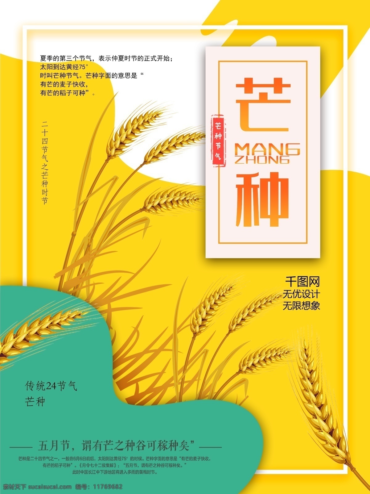 创意 芒种 二十四节气 海报 气节 小麦