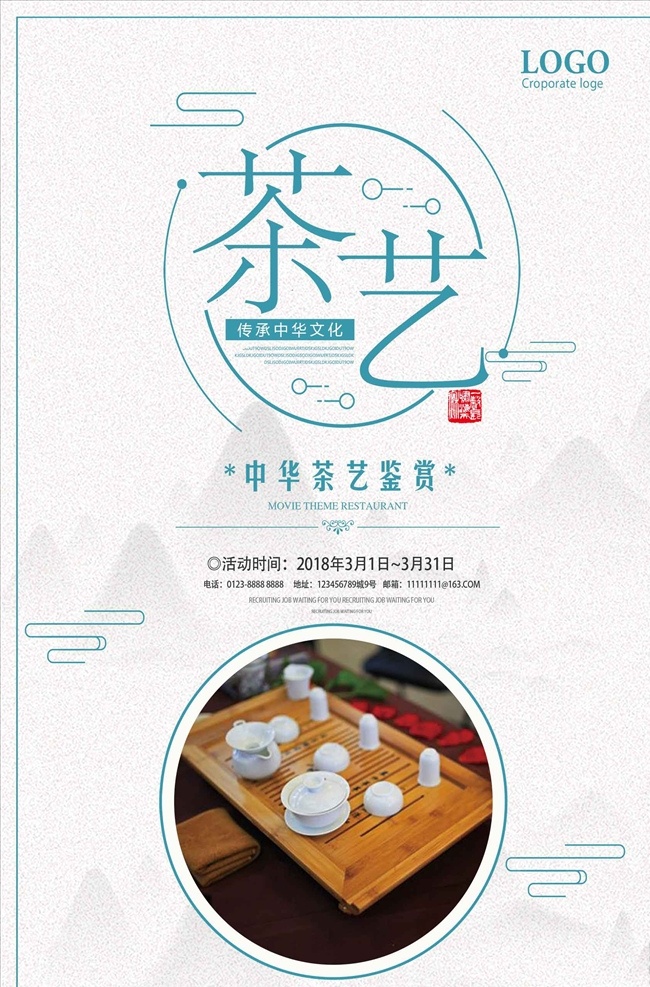 茶艺海报 茶 茶叶 茶道 茶文化 采茶 制茶 茶园 茶山 茶韵 茶工艺 茶制作流程 中国茶道 茶画册 茶包装 茶馆 茶展板 茶叶包装 茶文化广告 茶文化海报 传统茶文化 茶行 茶广告 禅茶 养生 品茶 茶谱 功夫茶
