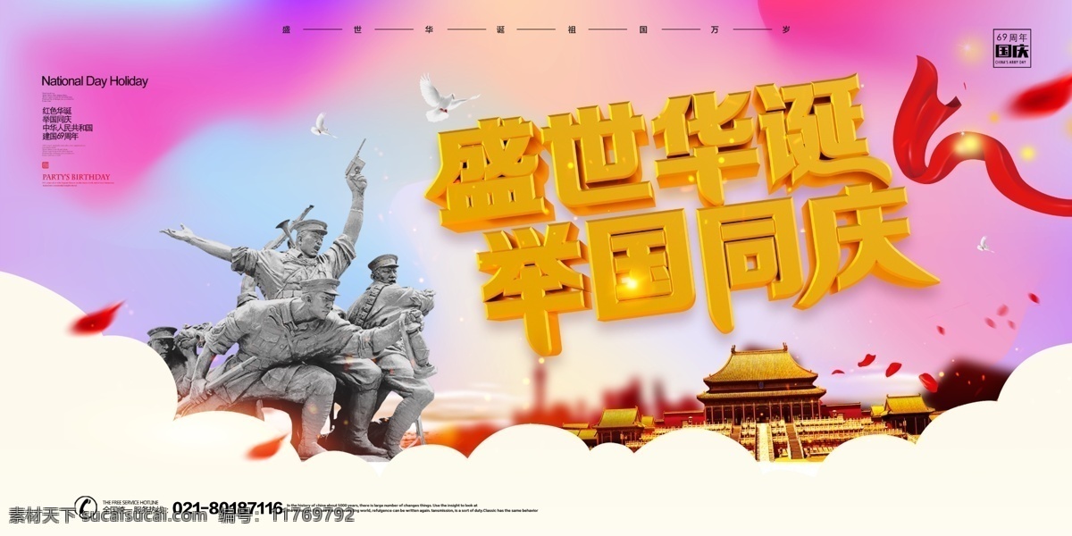 大气 党建 国庆节 展板 流体背景 国庆 十一长假 假期 花瓣 盛世华诞 祖国万岁 丝带 展板设计