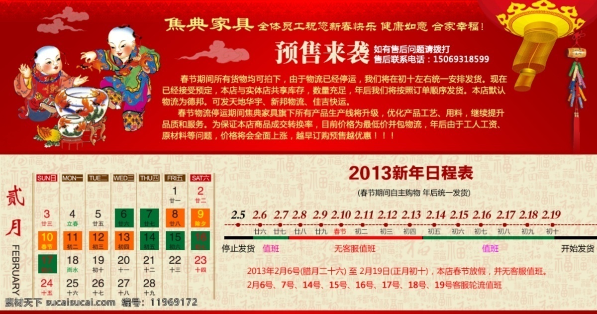 2013 发货 蛇年大吉 淘宝 万事如意 网页模板 物流 新年 日程表 值班 停止发货 开始发货 无客服 预售来袭 新年快乐 停运 预售 优惠 中文模版 源文件 淘宝素材 其他淘宝素材