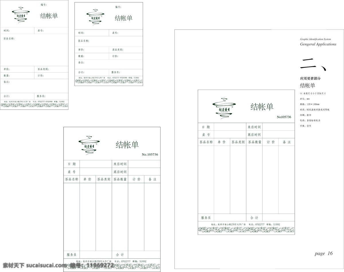 青藤 茶馆 vis vi宝典 vi设计 矢量ai文件 海报 其他海报设计