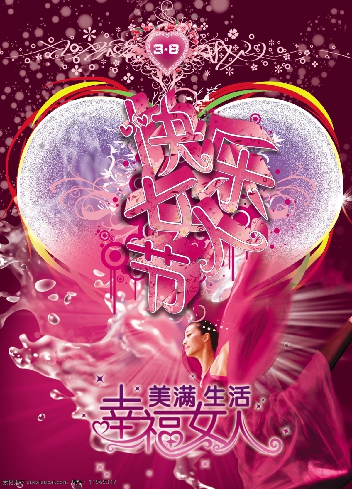 38妇女节 3月8日 3月女人天 背景 妇女节 海报 模板 妇女节模板 国际妇女节 花 美女 妇女节美图 三八妇女节 三八 38 女人 靓丽妇女节 幸福女人 心形 海报背景图