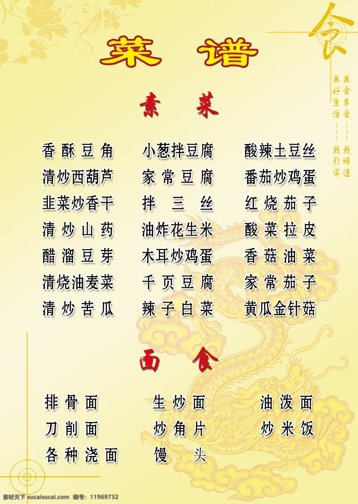 菜单 菜单菜谱 菜谱 菜谱菜单 模板下载 广告设计模板 花边 金黄色 龙 雷达线 源文件 画册 封面