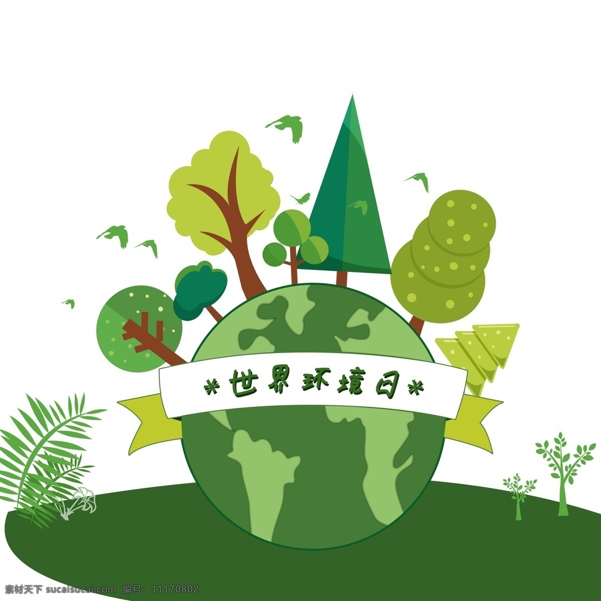 世界环境日 主题 图案 地球 保护环境 绿叶 绿色图案 树林 保护地球 手绘 元素设计 简约 创意元素 手绘元素 psd元素 免扣元素