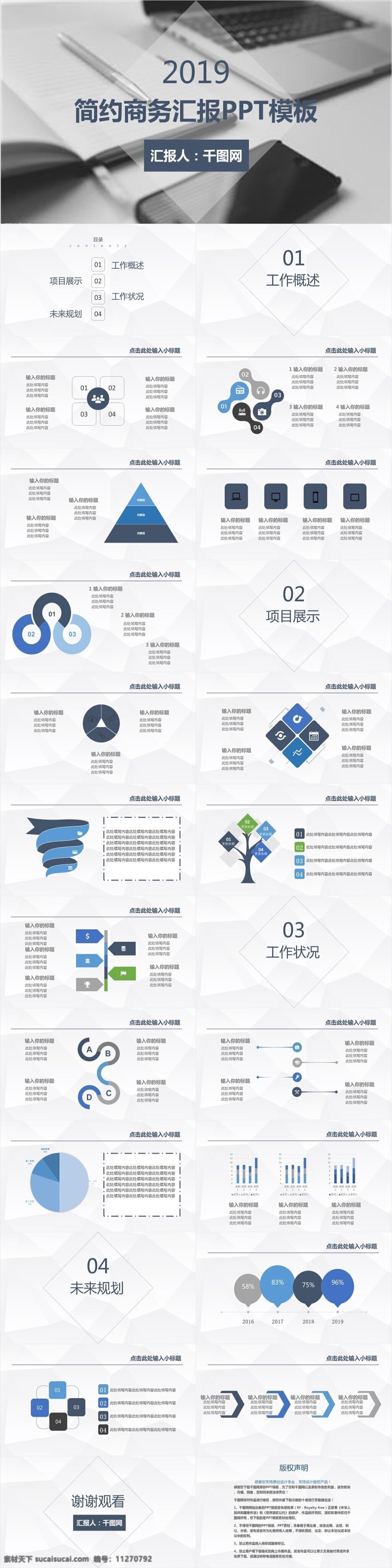 简约 商务 汇报 模板 公司企业 商务工作 工作汇报 工作总结 通用 大气 蓝色简洁 ppt模板