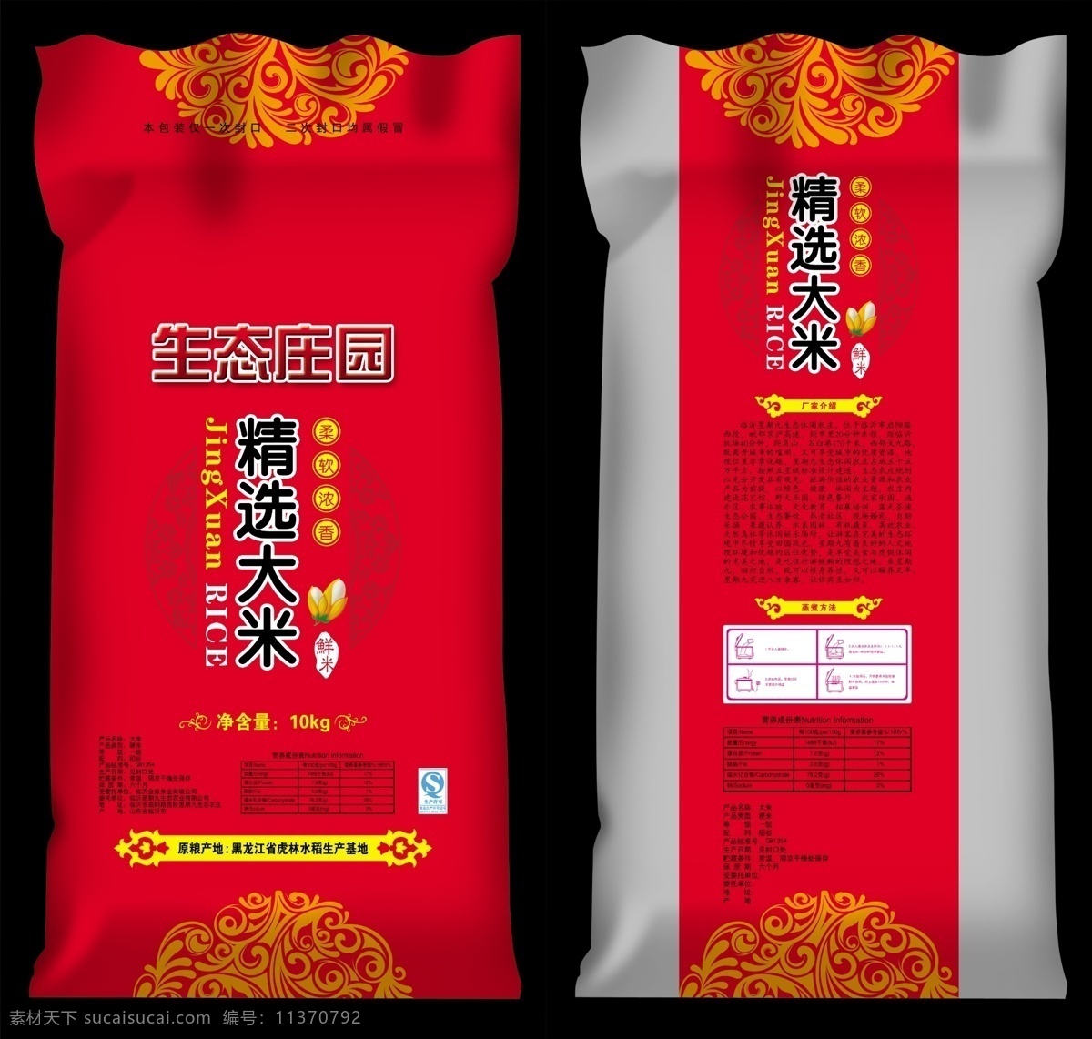 大米 大米包装 稻谷 水稻 五谷 包装设计