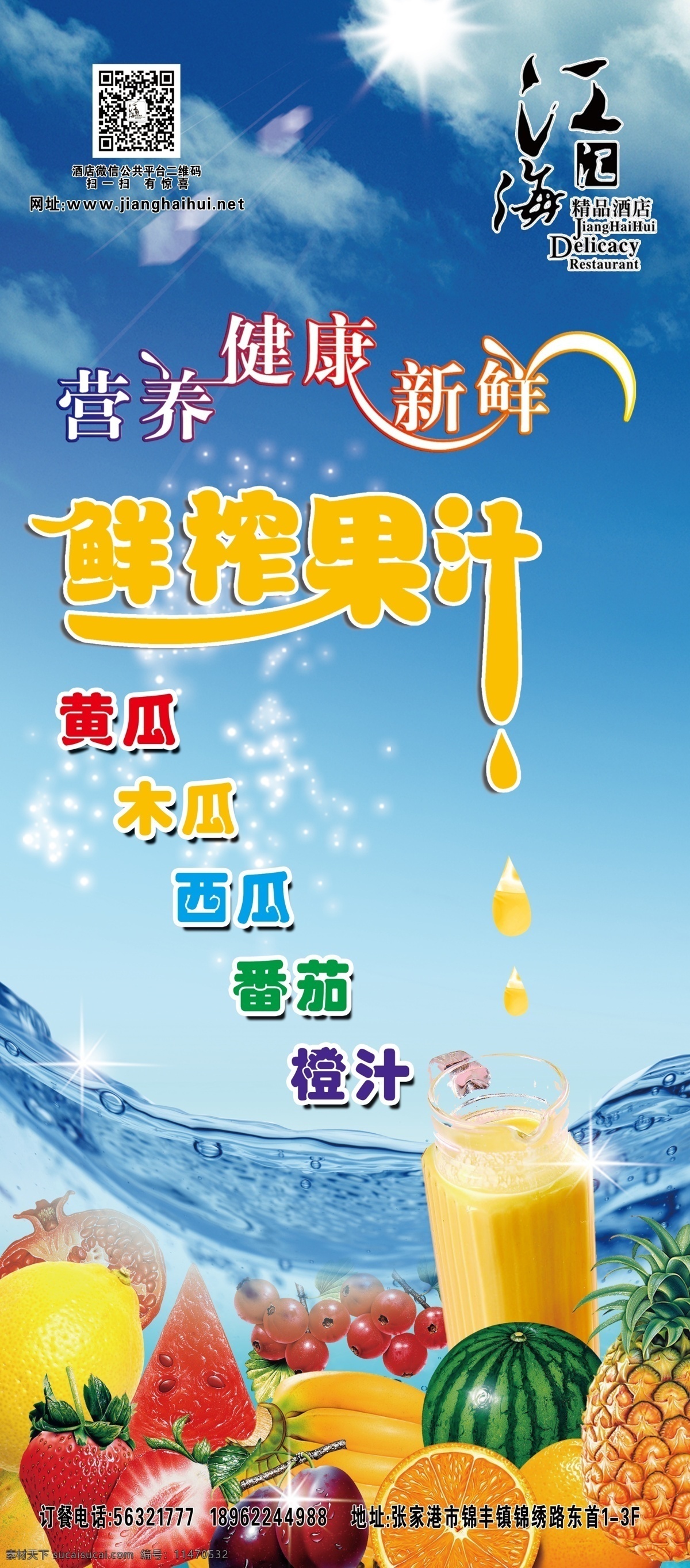 鲜榨果汁展架 鲜榨果汁海报 鲜榨果汁广告 鲜榨果汁宣传 鲜榨果汁展板 鲜榨果汁 果汁海报 果汁展板 果汁展架 果汁x展架 果汁易拉宝 果汁广告 果汁店 果汁宣传广告 果汁店开业 果汁店活动 果汁促销展架 果汁活动展架 果汁开业展架 果汁宣传单 鲜榨果汁单页 果汁单页